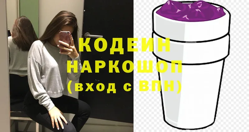 Codein Purple Drank  Жуковка 