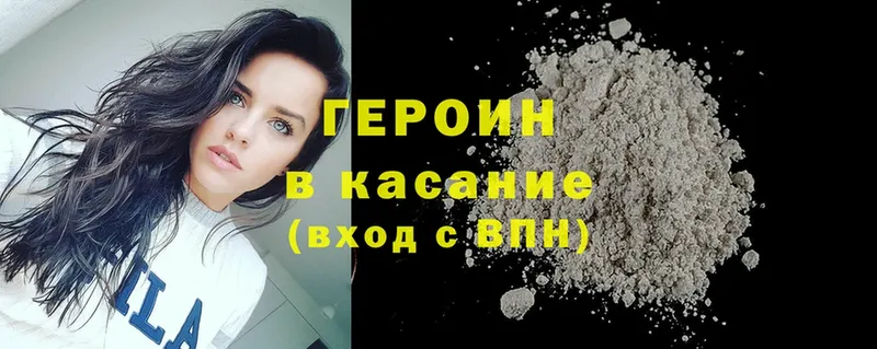 Героин Heroin  Жуковка 